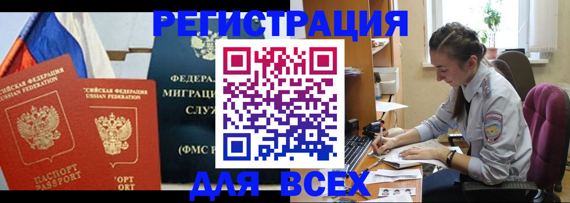 временная регистрация в Лесосибирске