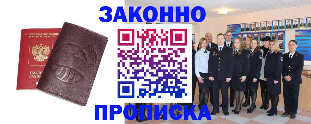 временная прописка в Лесосибирске