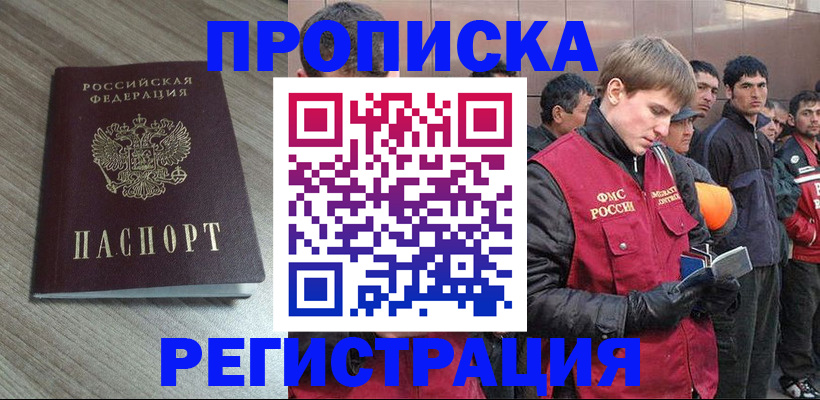 временная регистрация для всех в Лесосибирске