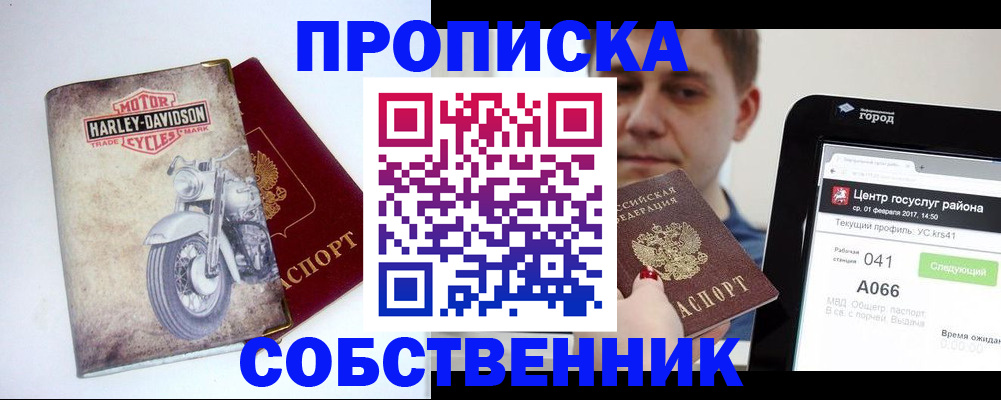 прописка 2025 в Лесосибирске