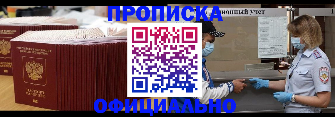 временная регистрация в Лесосибирске